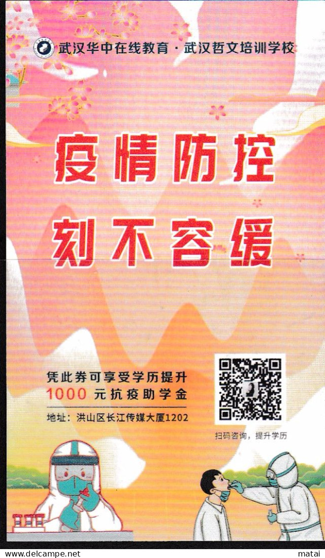 CHINA CHINE 2022 武汉核酸检测卡 Wuhan Nucleic Acid Detection Card 5.4 X 9.0 CM - 5 - Autres & Non Classés