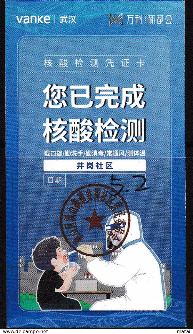 CHINA CHINE 2022 武汉核酸检测卡 Wuhan Nucleic Acid Detection Card 5.4 X 9.0 CM - 6 - Other & Unclassified