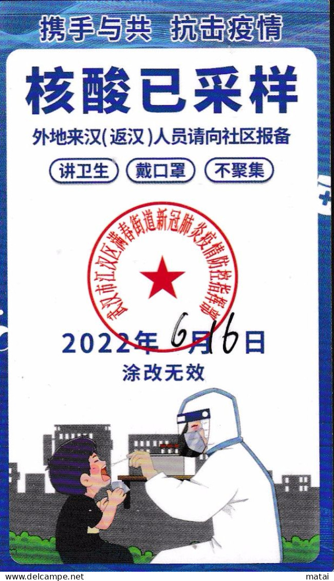 CHINA CHINE 2022 武汉核酸检测卡 Wuhan Nucleic Acid Detection Card 5.4 X 9.0 CM - 9 - Otros & Sin Clasificación