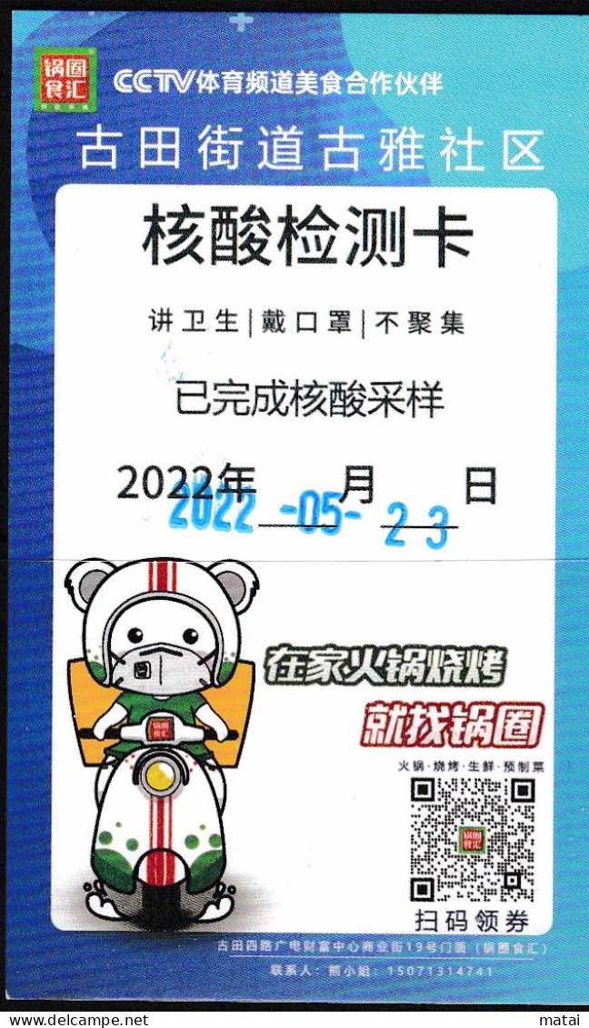 CHINA CHINE 2022 武汉核酸检测卡 Wuhan Nucleic Acid Detection Card 5.4 X 9.0 CM - 10 - Other & Unclassified