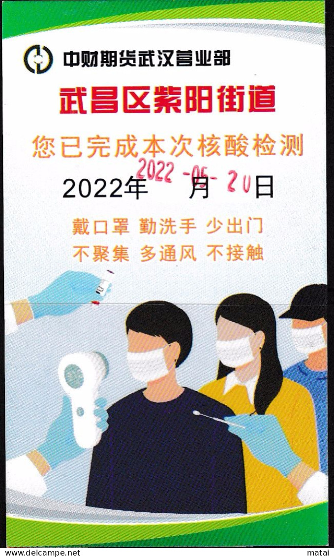 CHINA CHINE 2022 武汉核酸检测卡 Wuhan Nucleic Acid Detection Card 5.4 X 9.0 CM - 11 - Andere & Zonder Classificatie