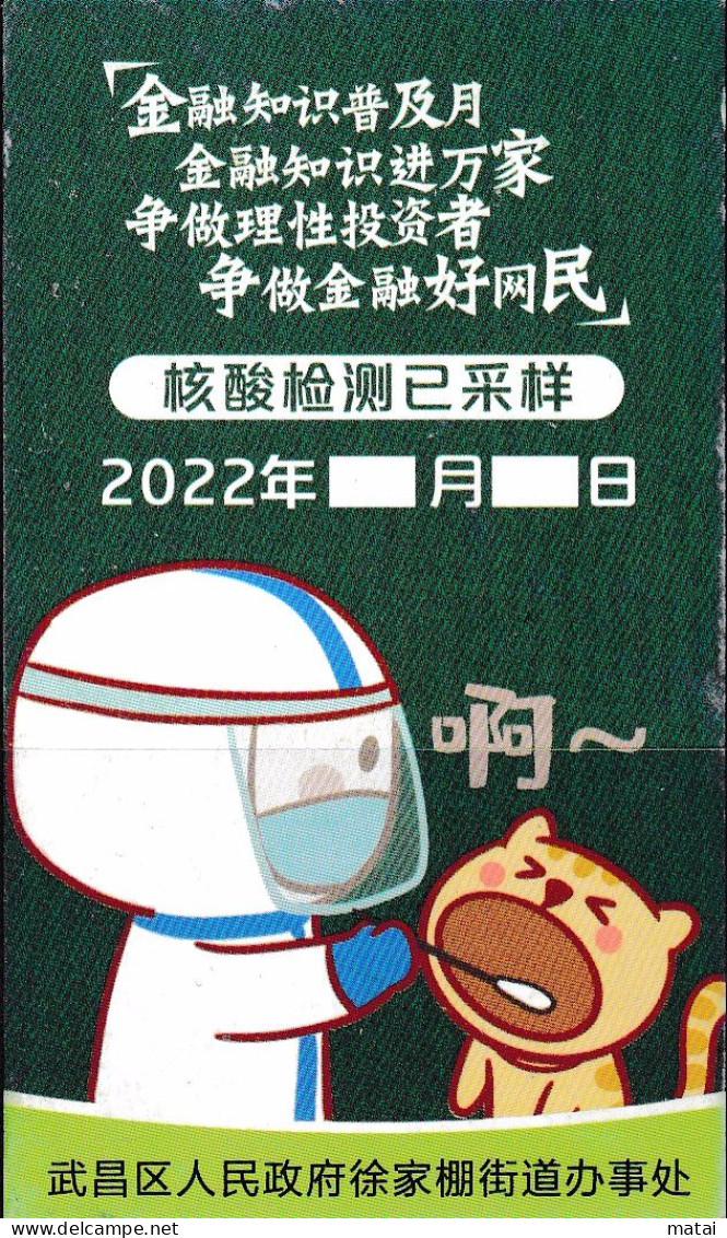 CHINA CHINE 2022 武汉核酸检测卡 Wuhan Nucleic Acid Detection Card 5.4 X 9.0 CM - 13 - Autres & Non Classés