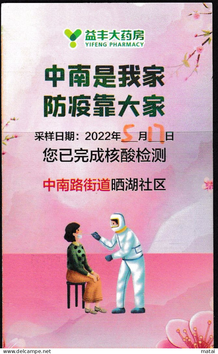CHINA CHINE 2022 武汉核酸检测卡 Wuhan Nucleic Acid Detection Card 5.4 X 9.0 CM - 17 - Other & Unclassified