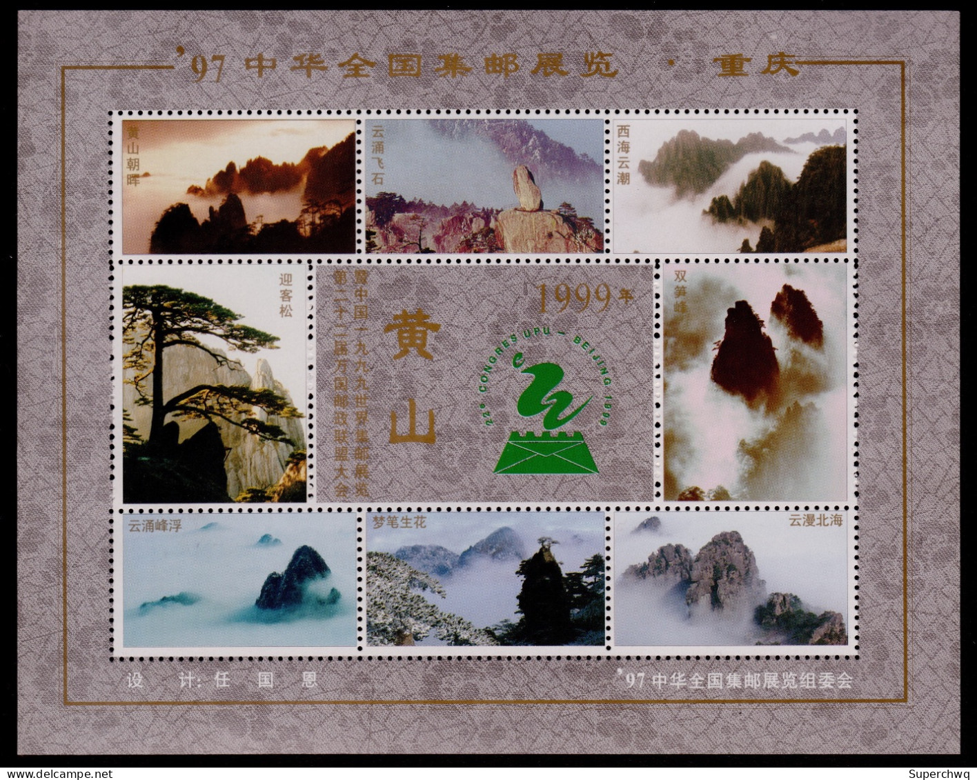 China Commemorative Sheet Of Mount Huangshan,no Face Value - Colecciones & Series