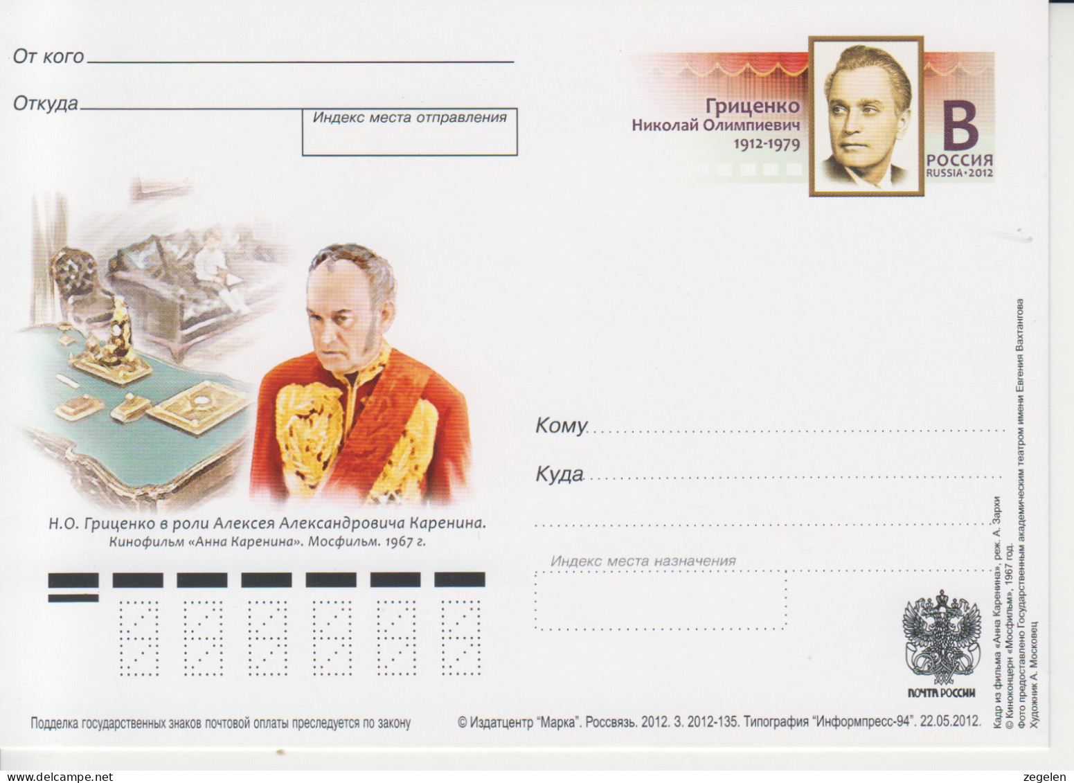 Rusland Postkaart Druk 3.2012-135 - Stamped Stationery