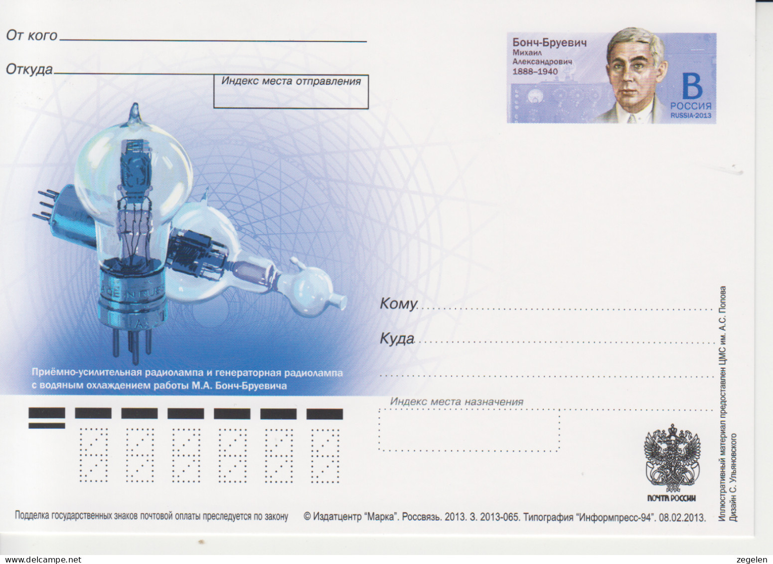 Rusland Postkaart Druk 3.2013-065 - Stamped Stationery