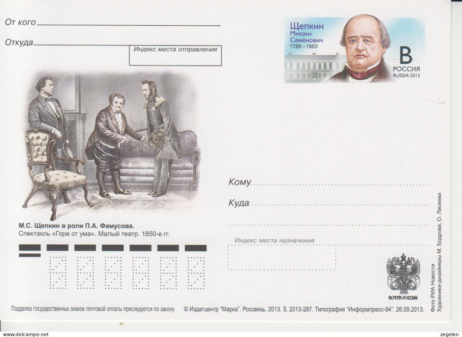 Rusland Postkaart Druk 3.2013-287 - Stamped Stationery