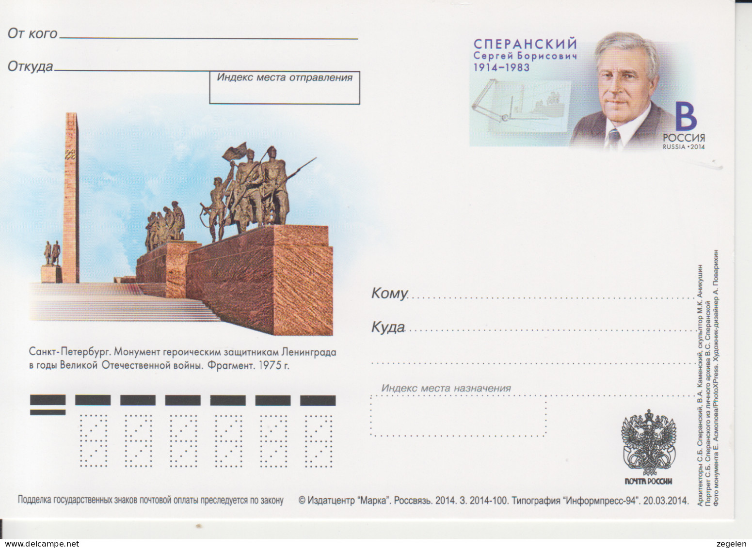 Rusland Postkaart Druk 3.2014-100 - Entiers Postaux