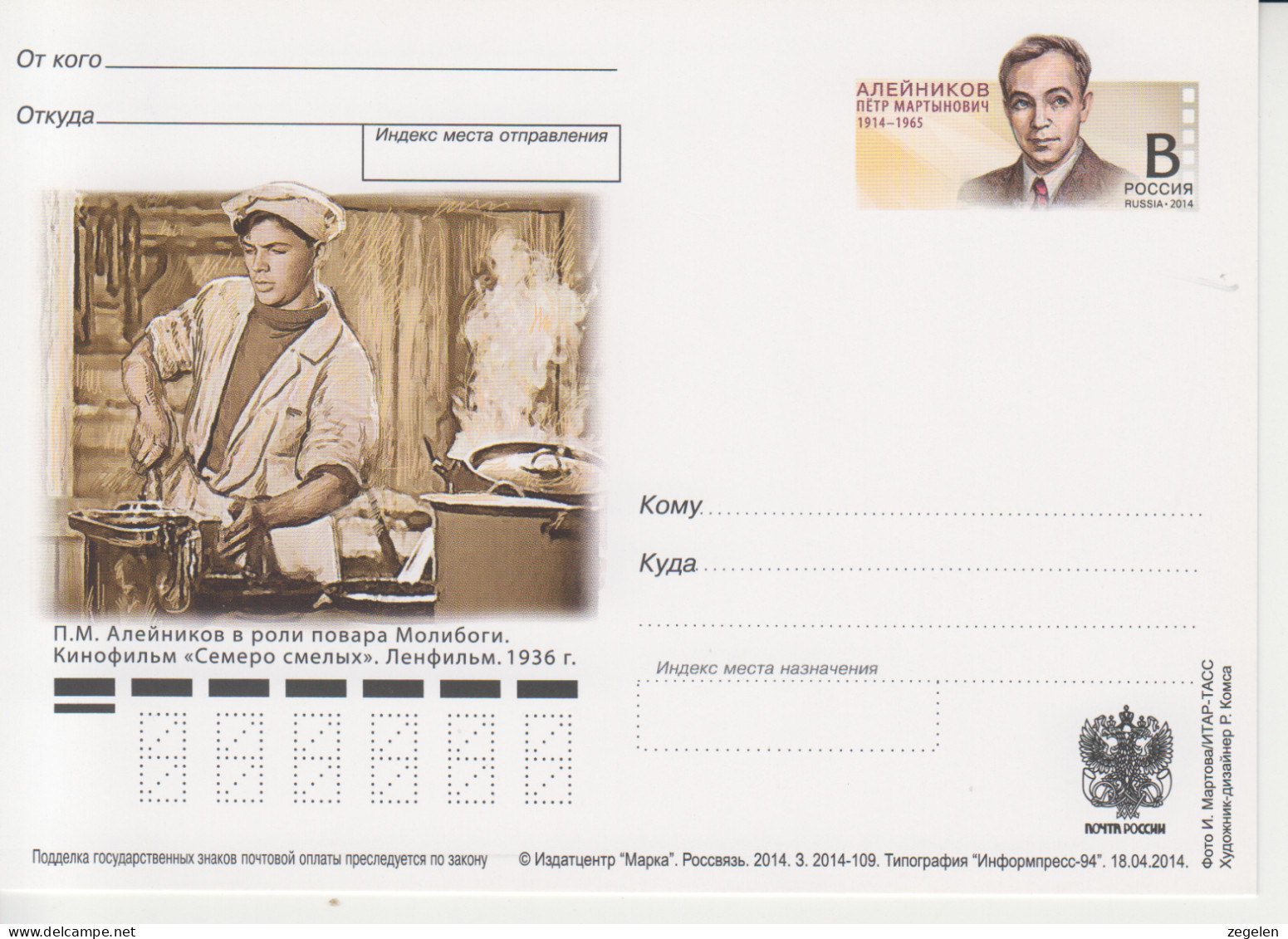 Rusland Postkaart Druk 3.2014-109 - Stamped Stationery