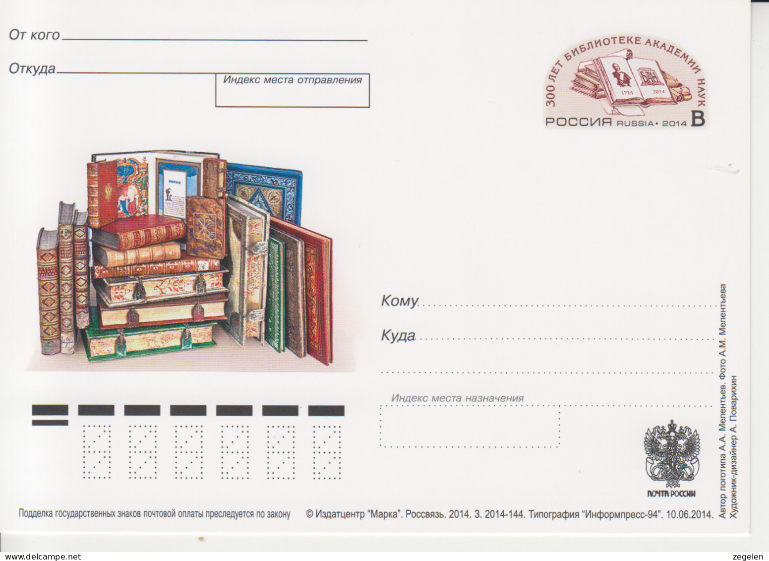 Rusland Postkaart Druk 3.2014-144 - Entiers Postaux