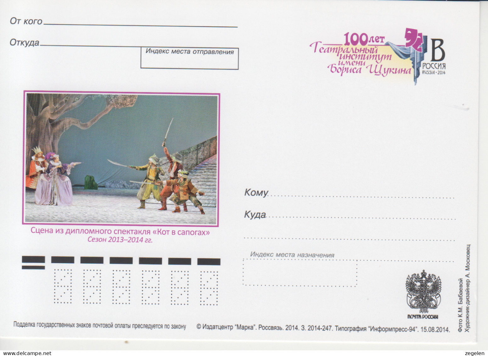 Rusland Postkaart Druk 3.2014-247 - Stamped Stationery