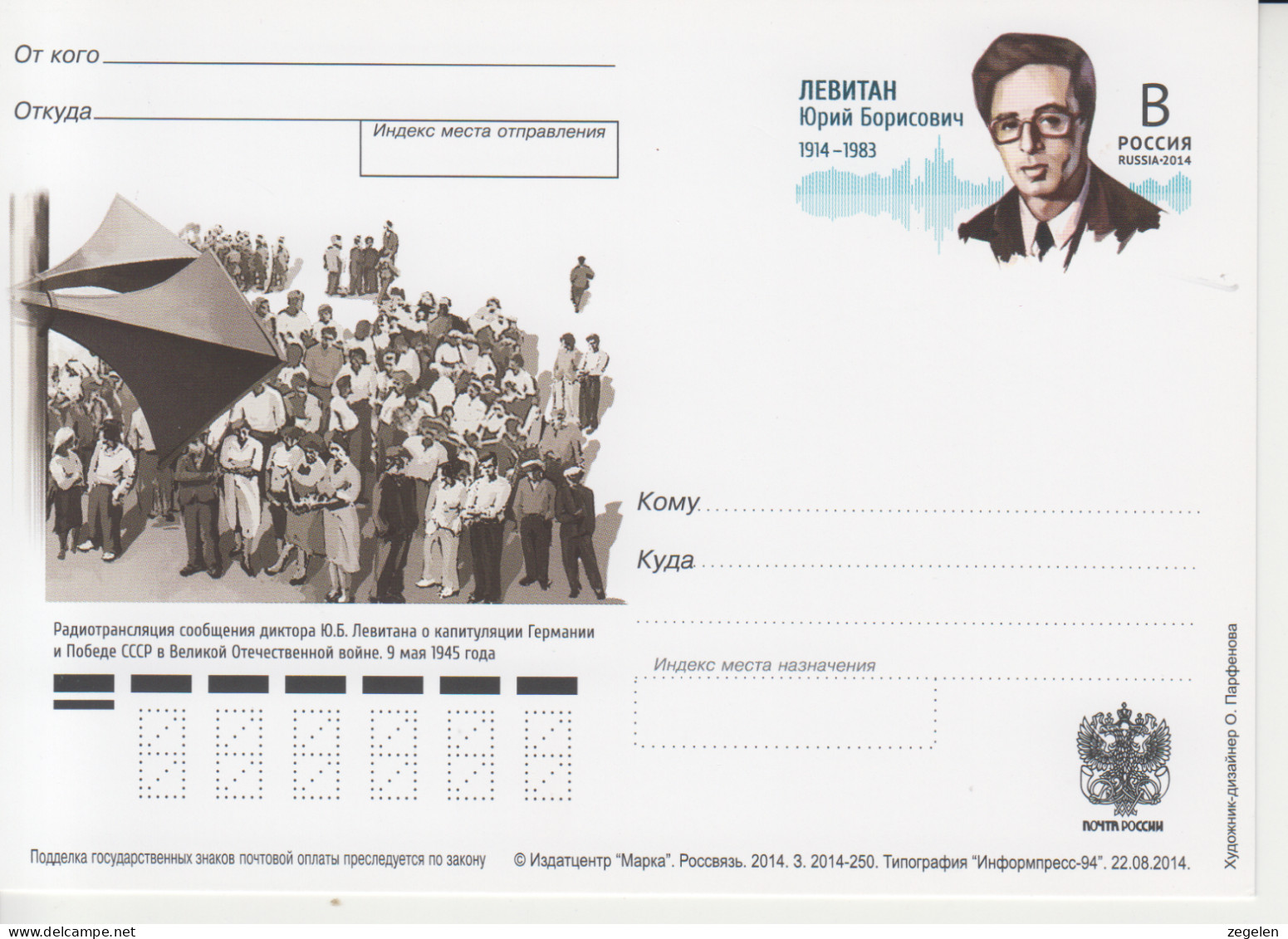 Rusland Postkaart Druk 3.2014-250 - Stamped Stationery