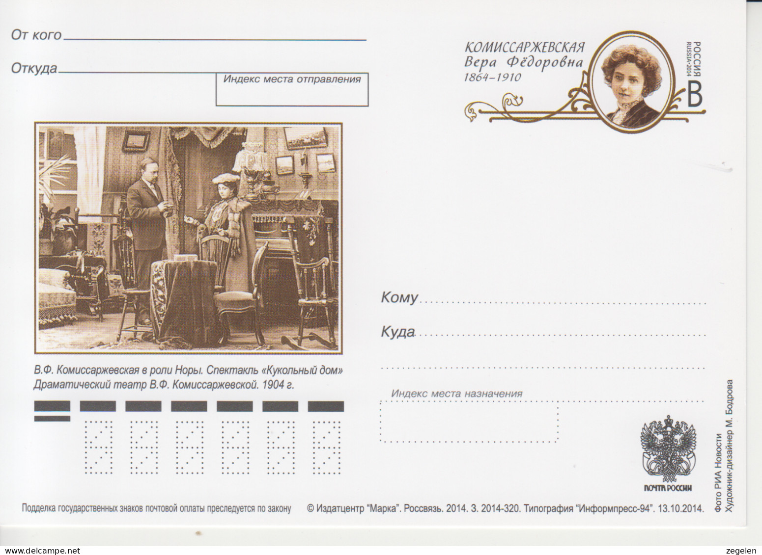 Rusland Postkaart Druk 3.2014-320 - Stamped Stationery