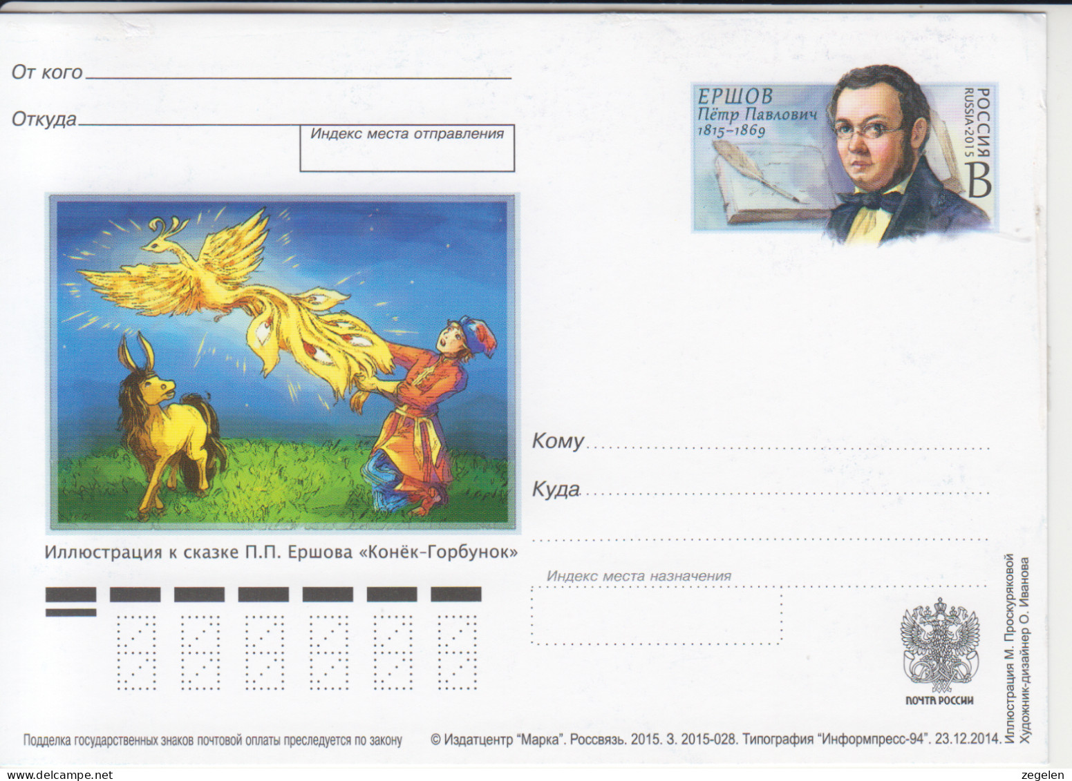 Rusland Postkaart Druk 3.2015-028 - Stamped Stationery