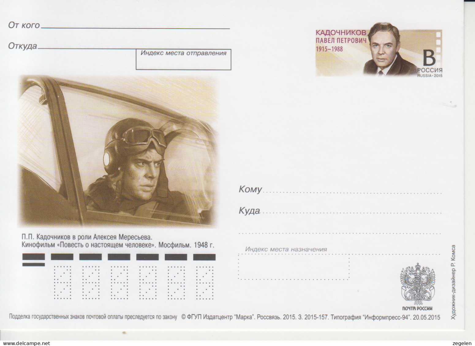 Rusland Postkaart Druk 3.2015-157 - Stamped Stationery