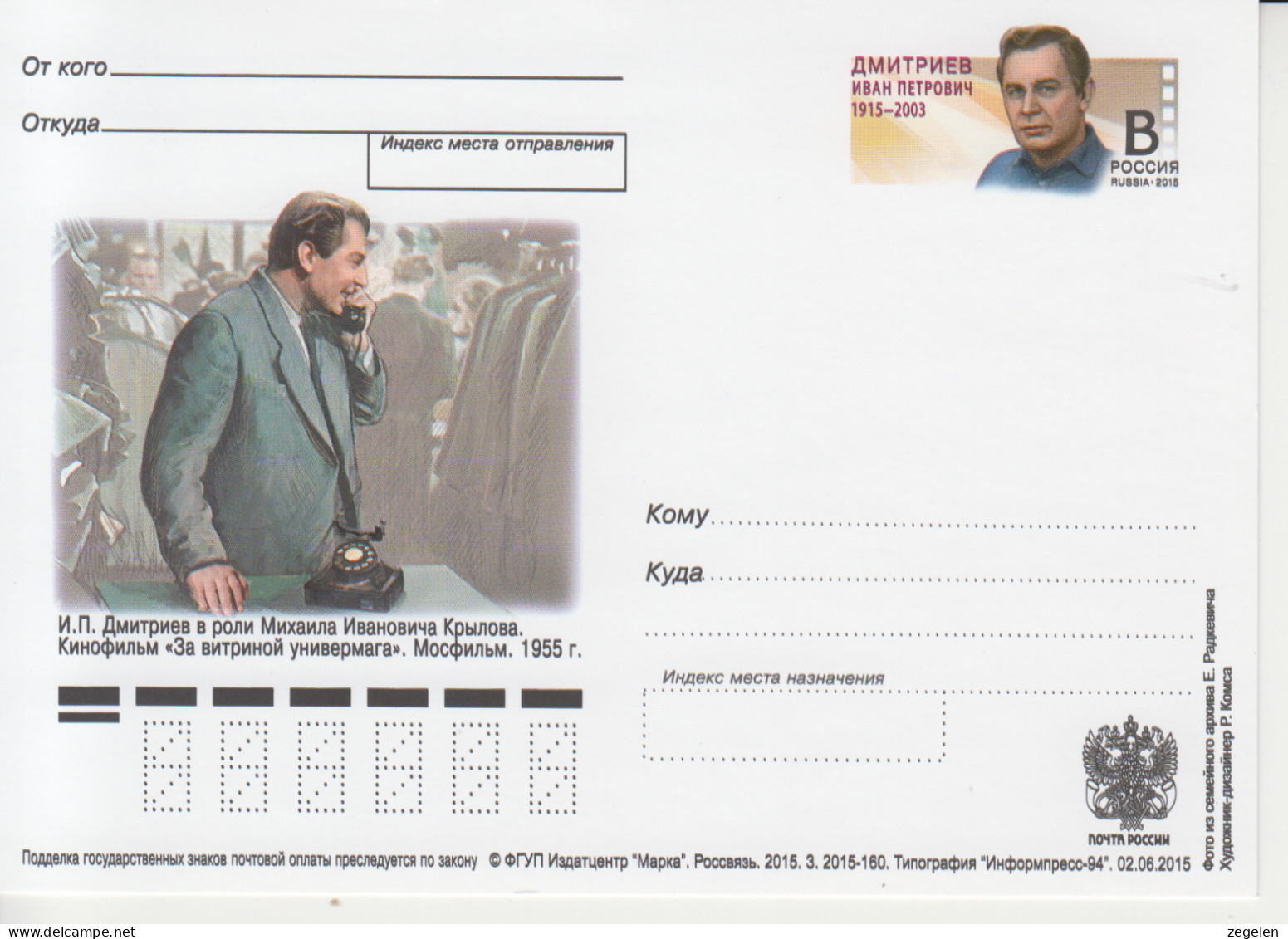 Rusland Postkaart Druk 3.2015-160 - Stamped Stationery