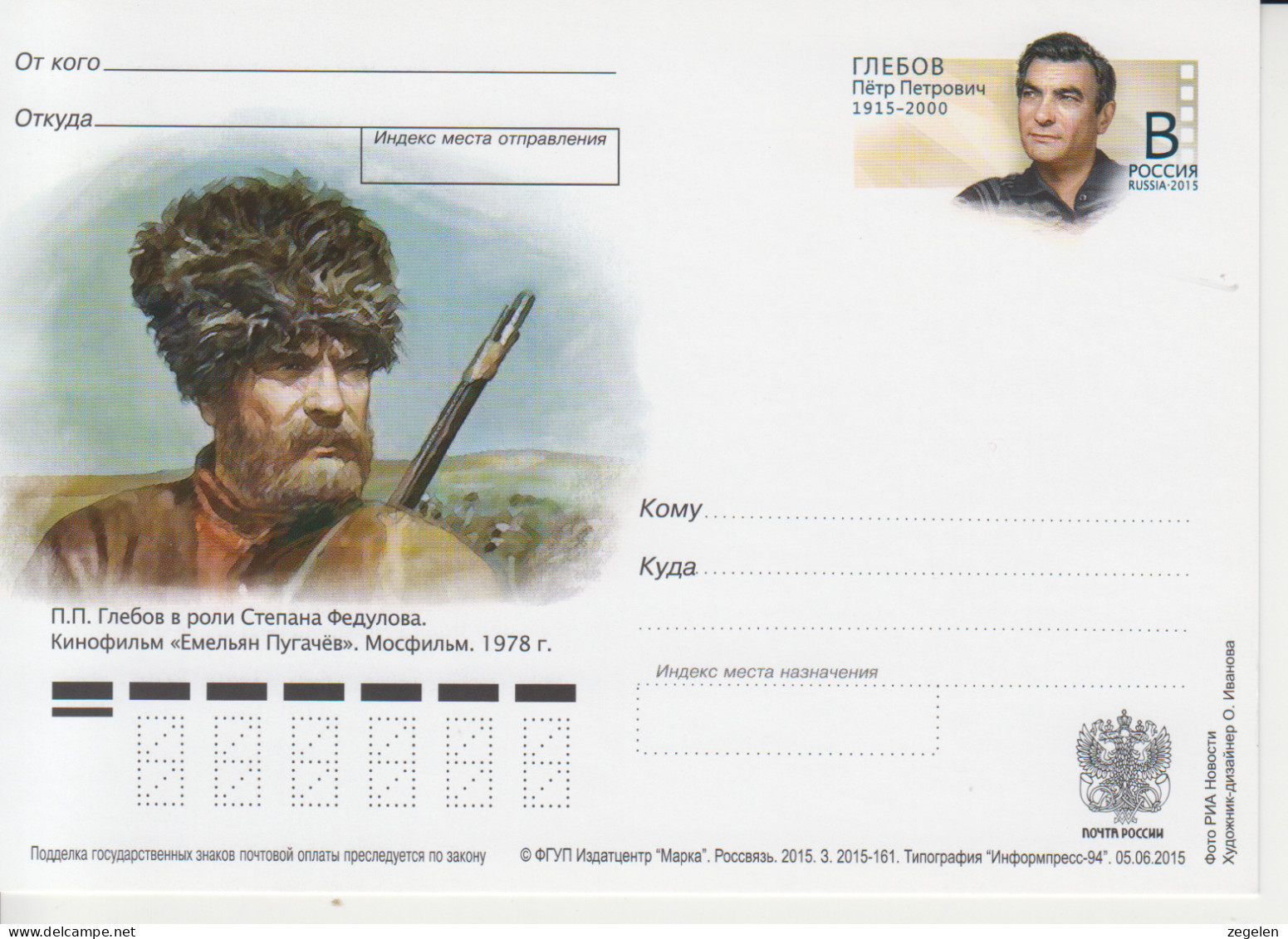 Rusland Postkaart Druk 3.2015-161 - Entiers Postaux