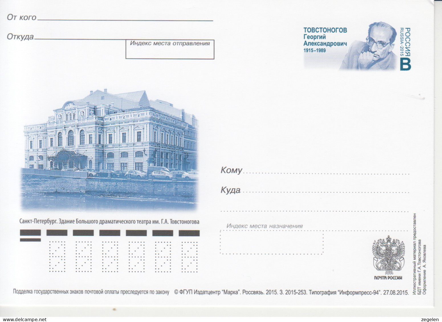 Rusland Postkaart Druk 3.2015-253 - Entiers Postaux