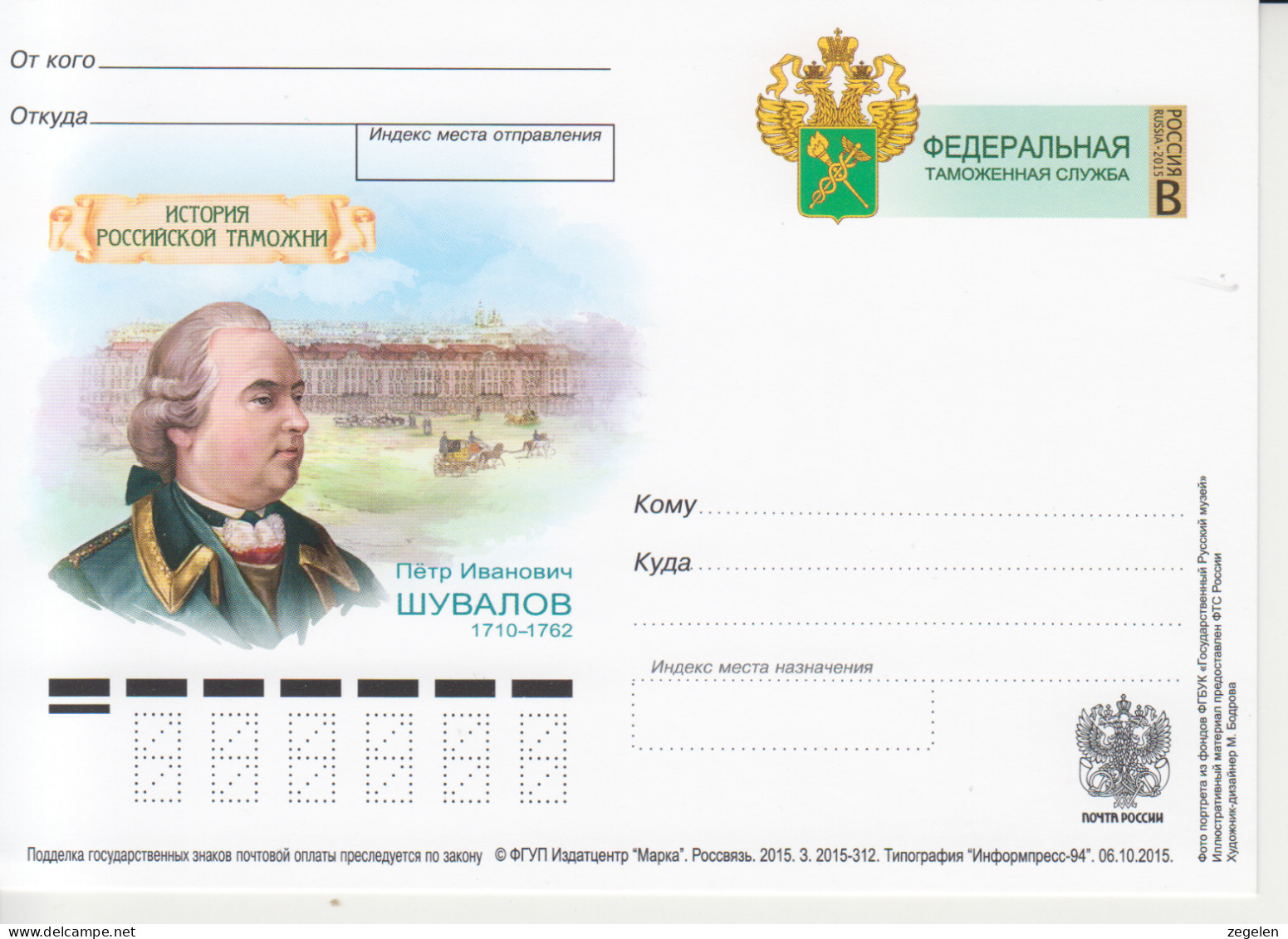 Rusland Postkaart Druk 3.2015-312 - Stamped Stationery