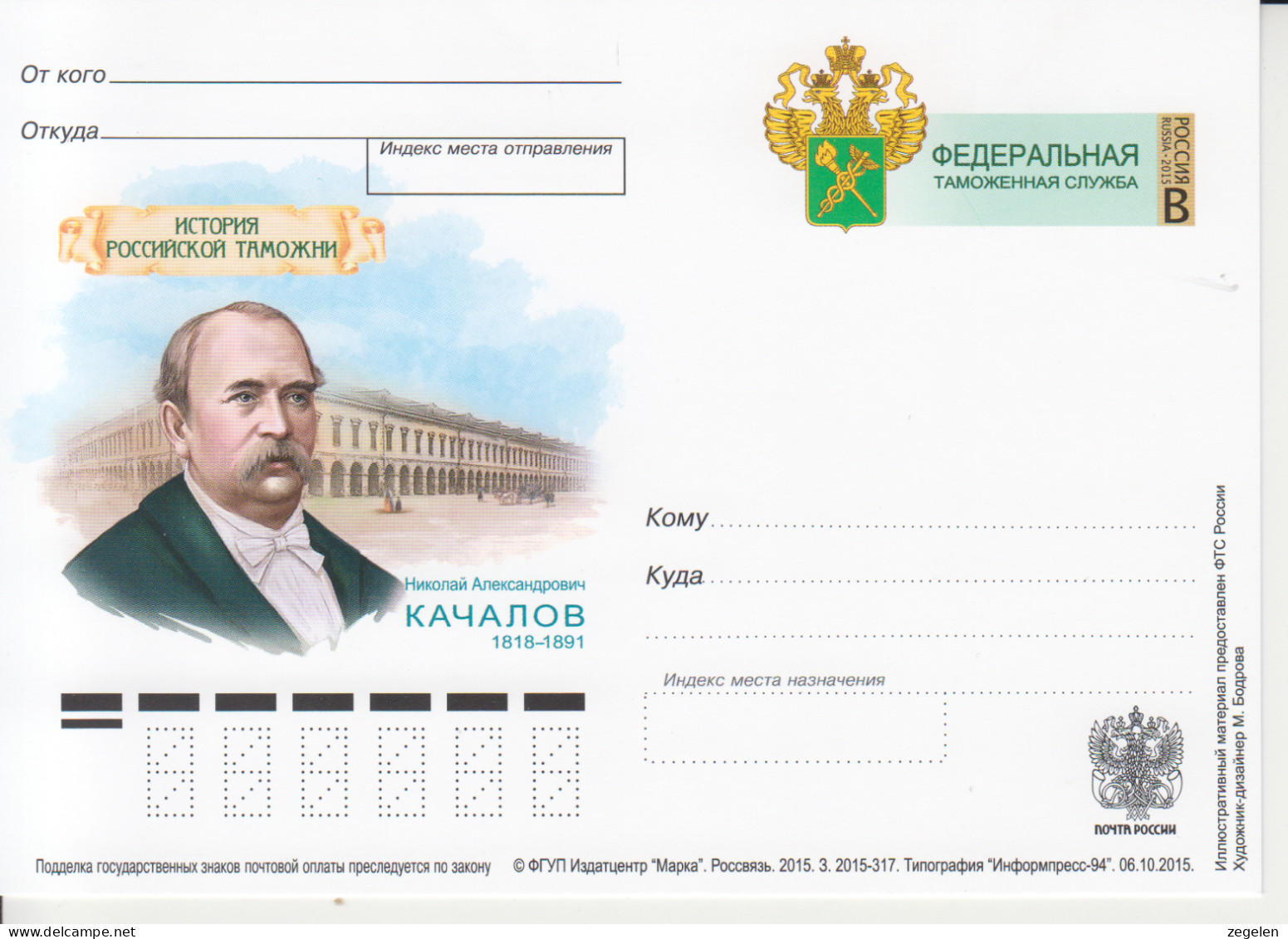 Rusland Postkaart Druk 3.2015-317 - Enteros Postales
