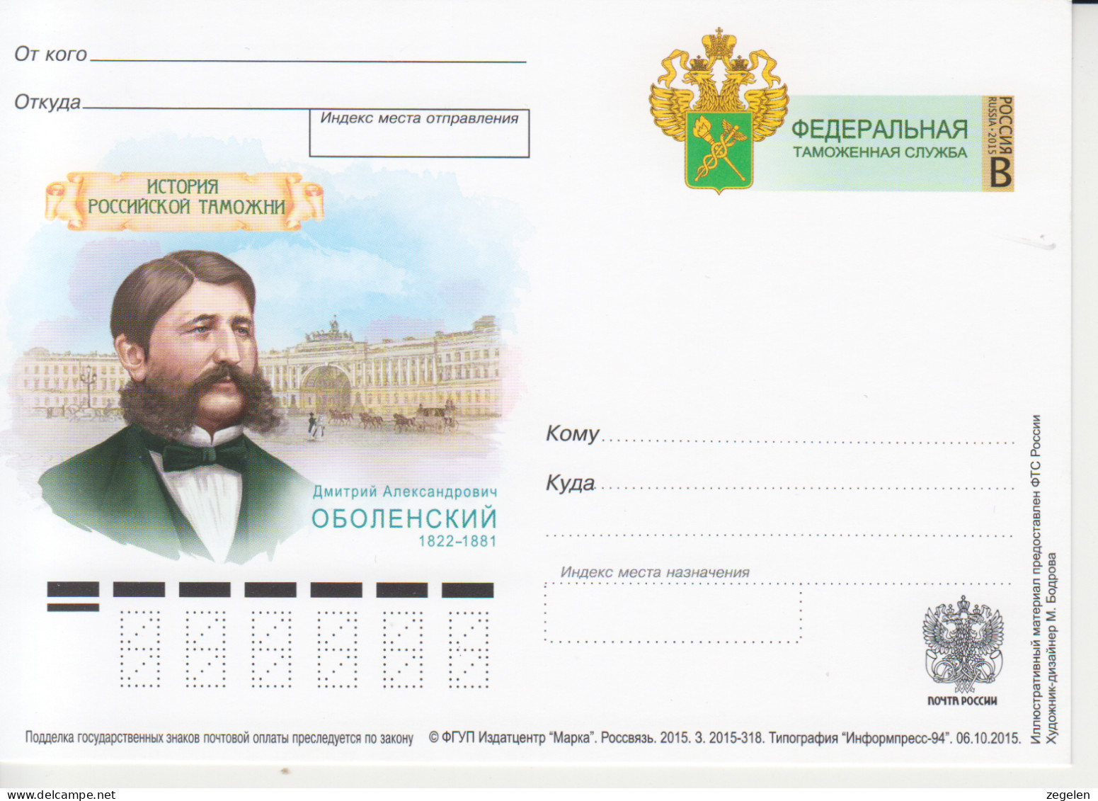 Rusland Postkaart Druk 3.2015-318 - Stamped Stationery