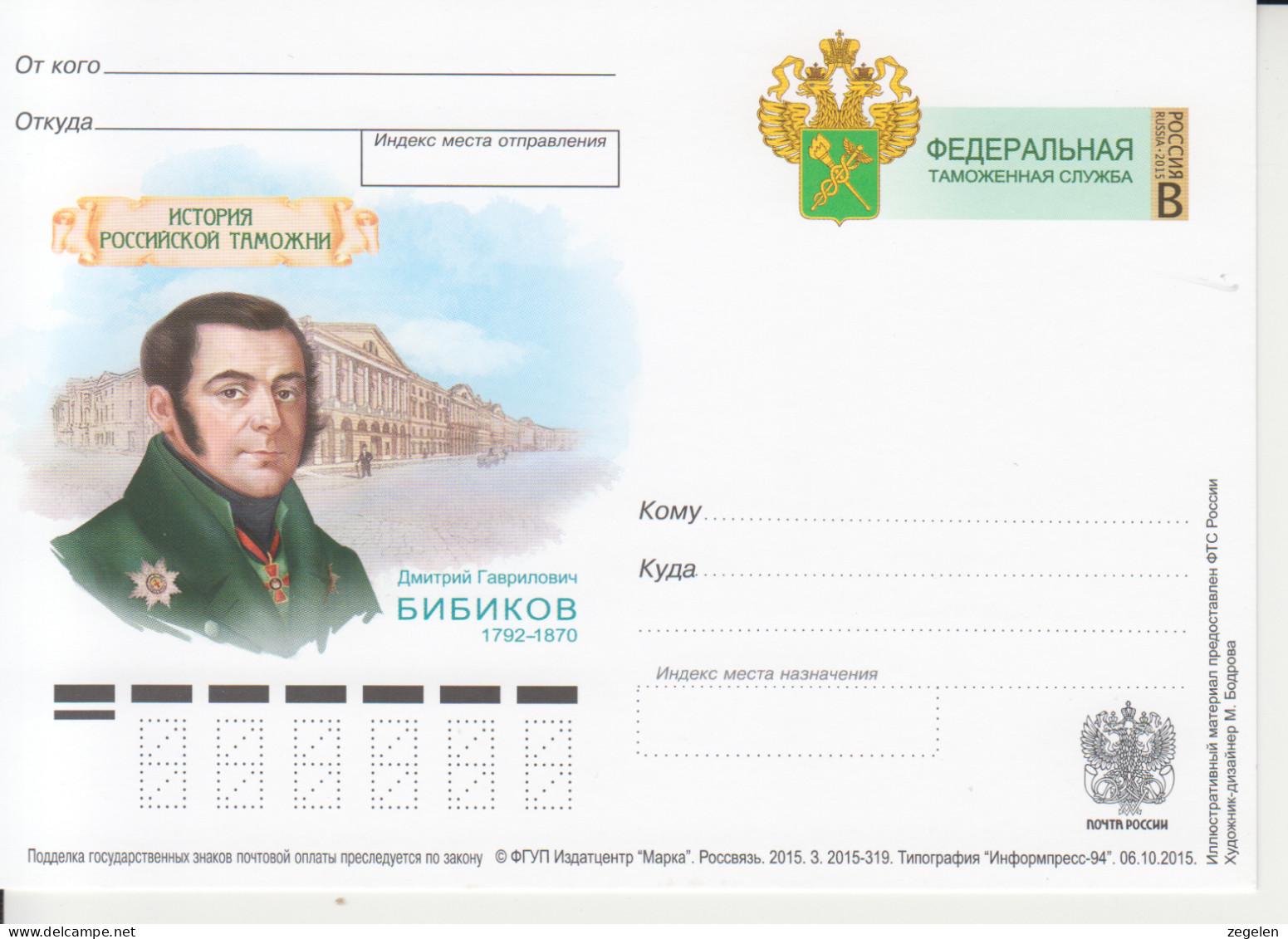 Rusland Postkaart Druk 3.2015-319 - Entiers Postaux