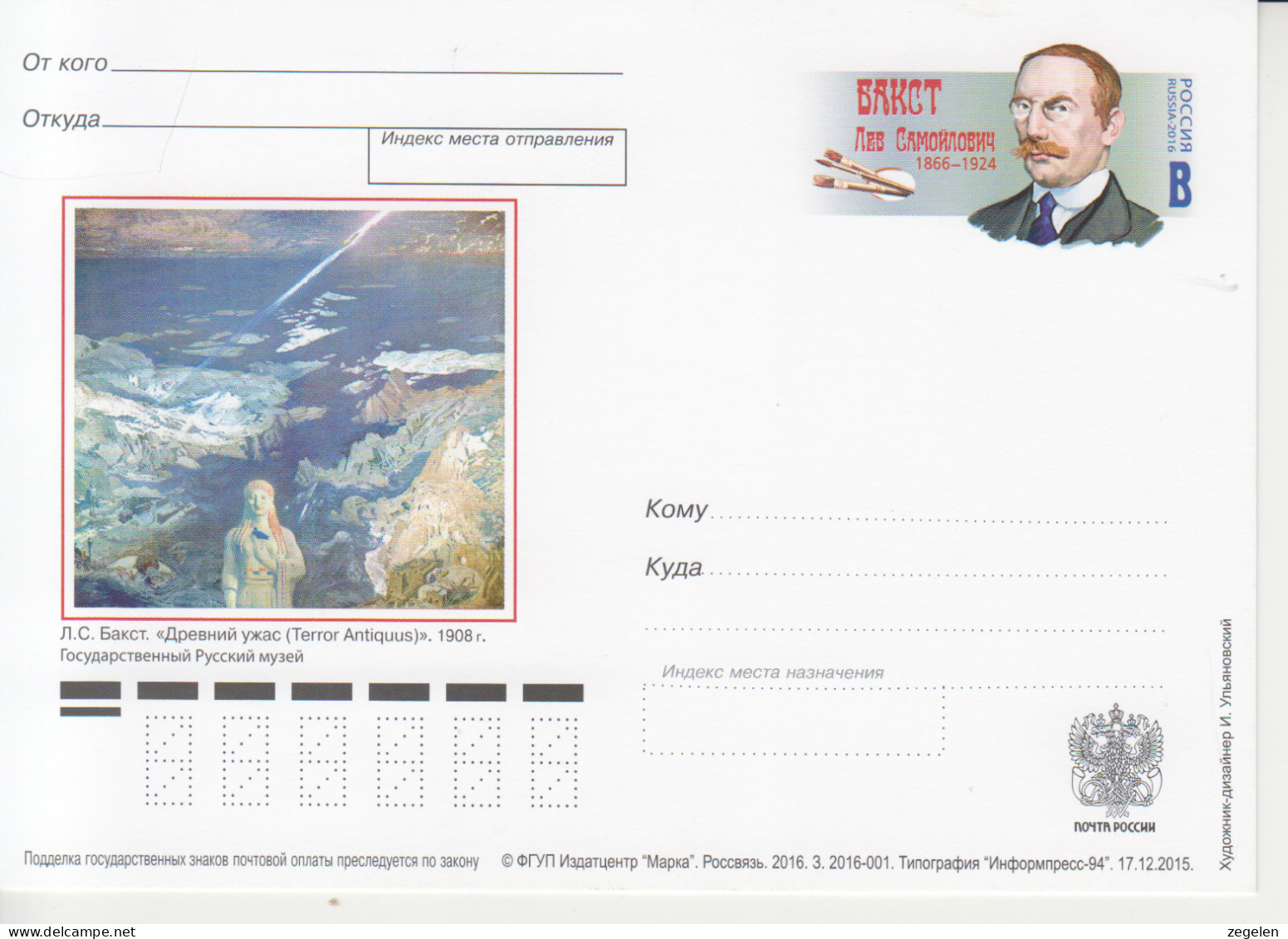 Rusland Postkaart Druk 3.2016-001 - Entiers Postaux