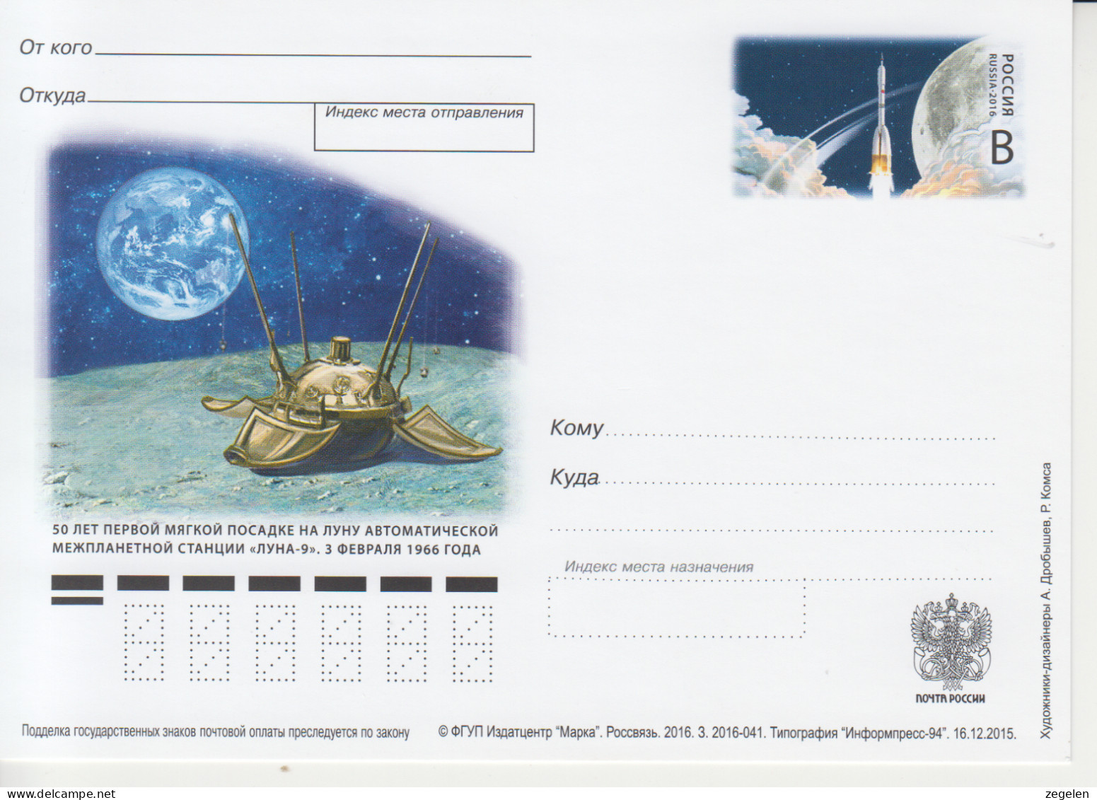 Rusland Postkaart Druk 3.2016-041 - Stamped Stationery