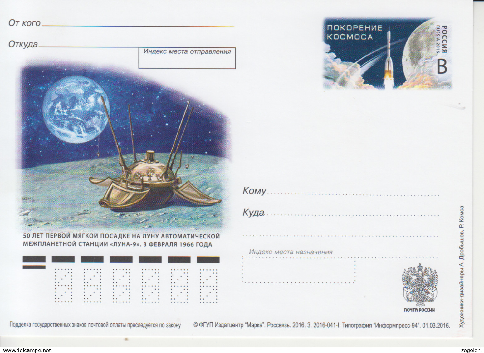 Rusland Postkaart Druk 3.2016-041-1 Extra Opdruk Op 3.2016-041 (lot 1736551867) - Entiers Postaux