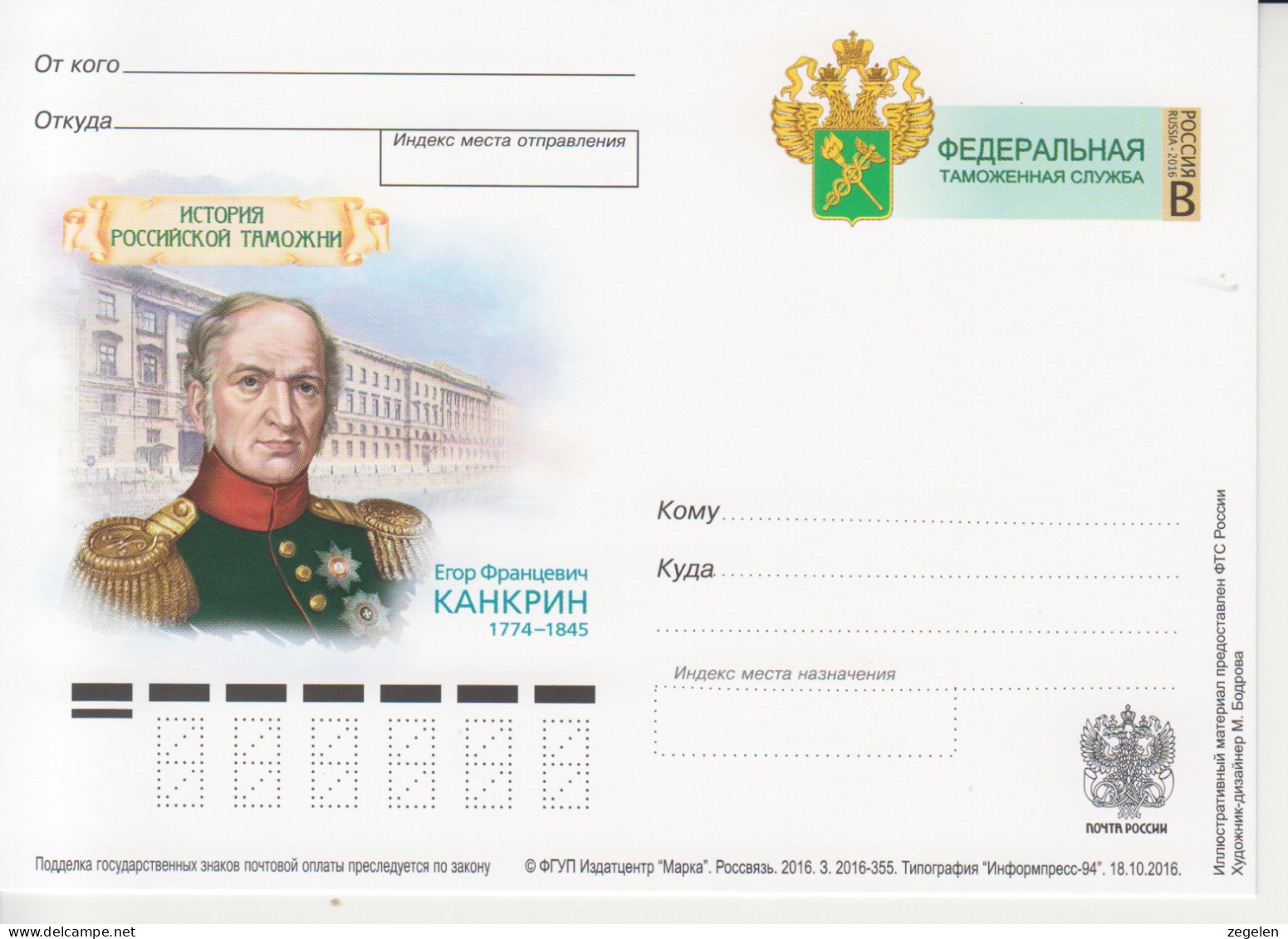 Rusland Postkaart Druk 3.2016-355 - Stamped Stationery