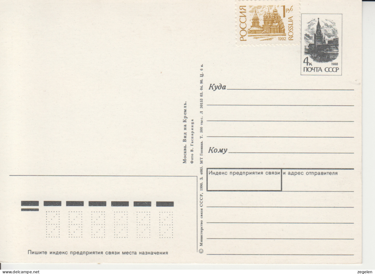 Rusland  USSR -postkaart Druk 30153.03.04.90 2 Scans - Stamped Stationery