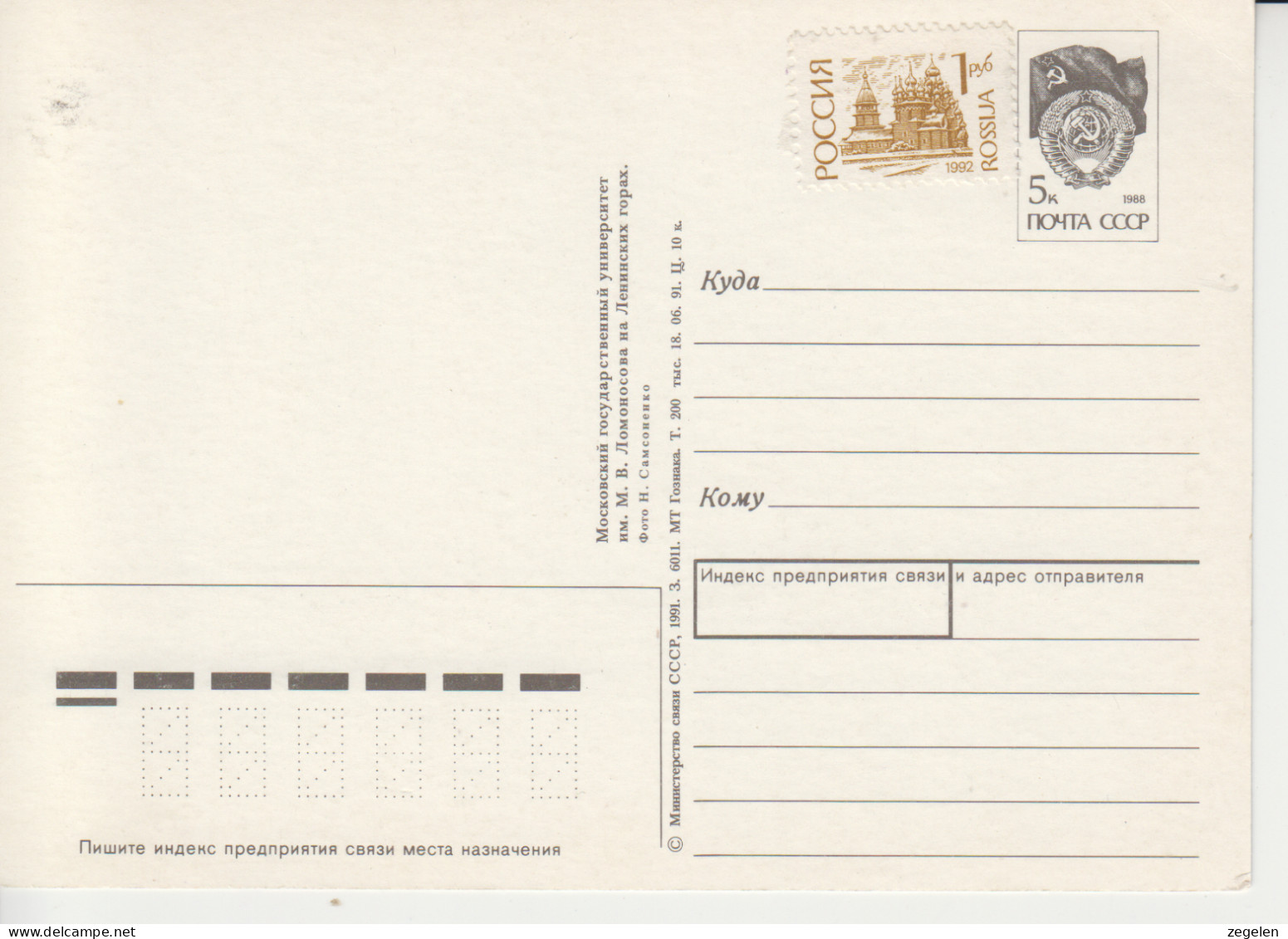 Rusland  USSR -postkaart Druk 18.06.91 2 Scans - Stamped Stationery