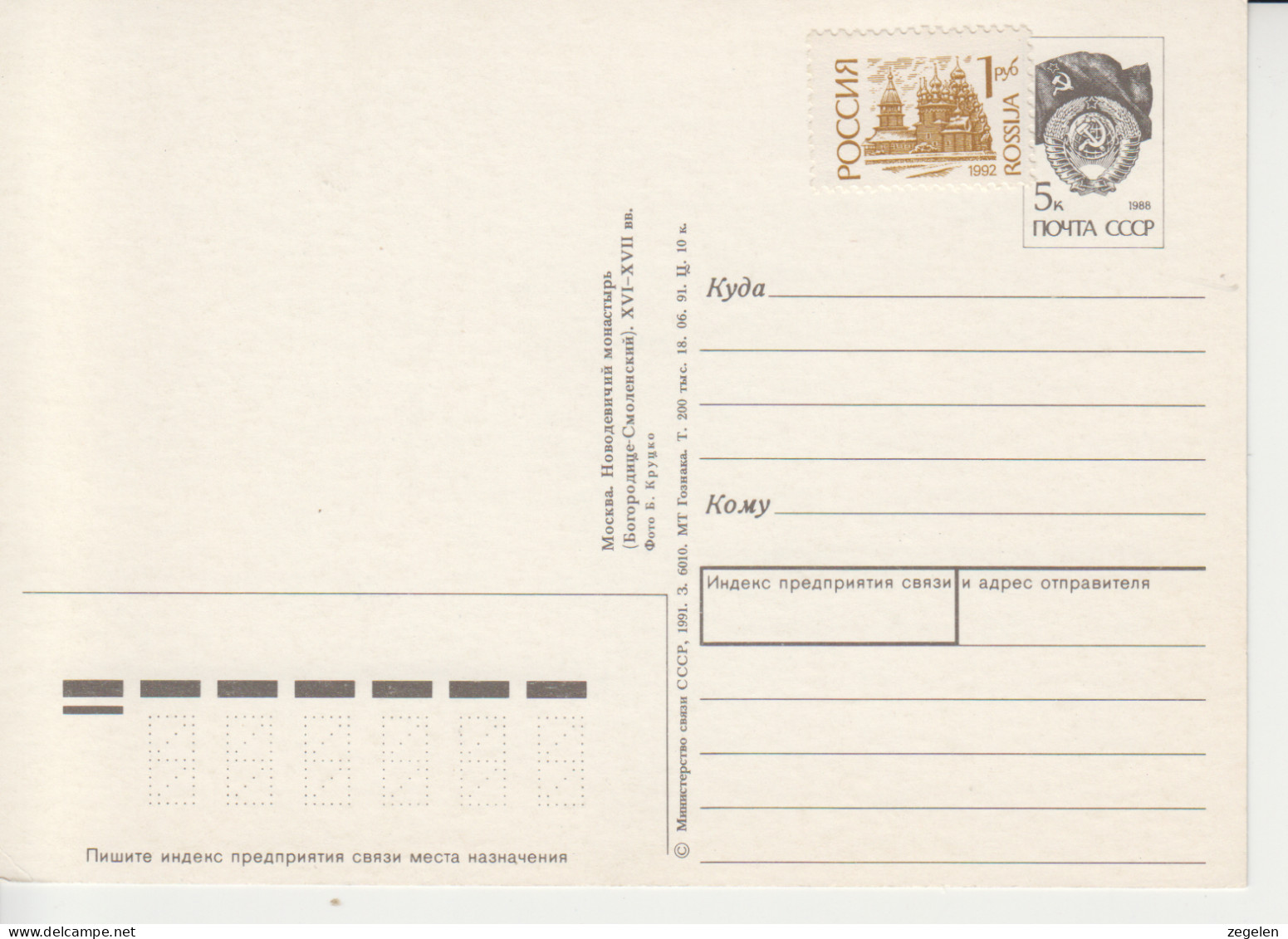 Rusland  USSR -postkaart Druk 18.06.91 2 Scans - Stamped Stationery