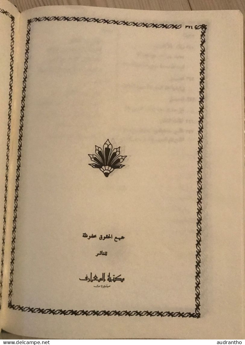 Encyclopédie AL BIDAYA WA NIHAYA  en arabe SYRIE d'IBNOU KATIR histoire du prophète Mohamed jusqu'à la fin du monde
