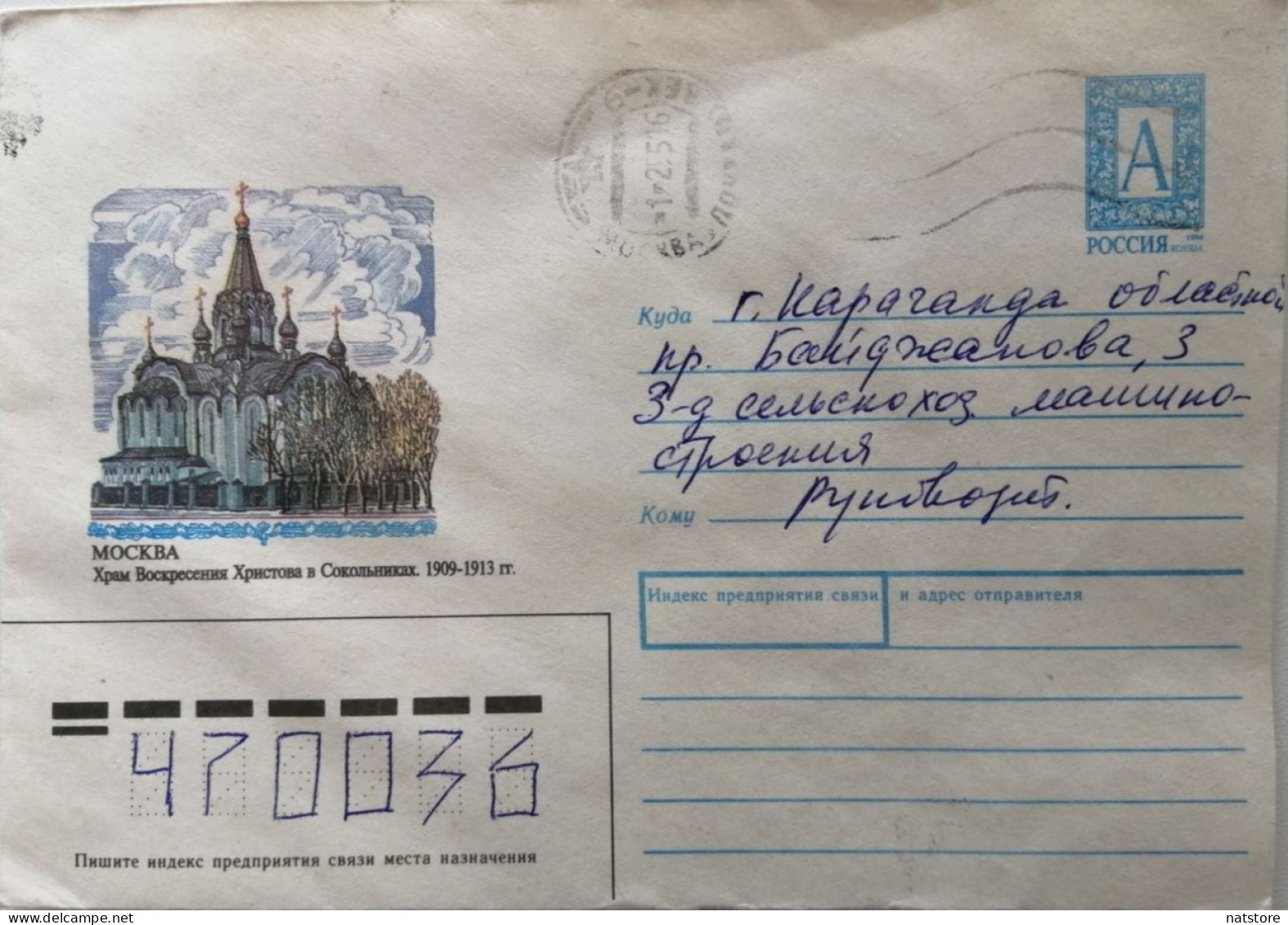1994..RUSSIA....  COVER WITH  STAMP...PAST MAIL.. - Storia Postale