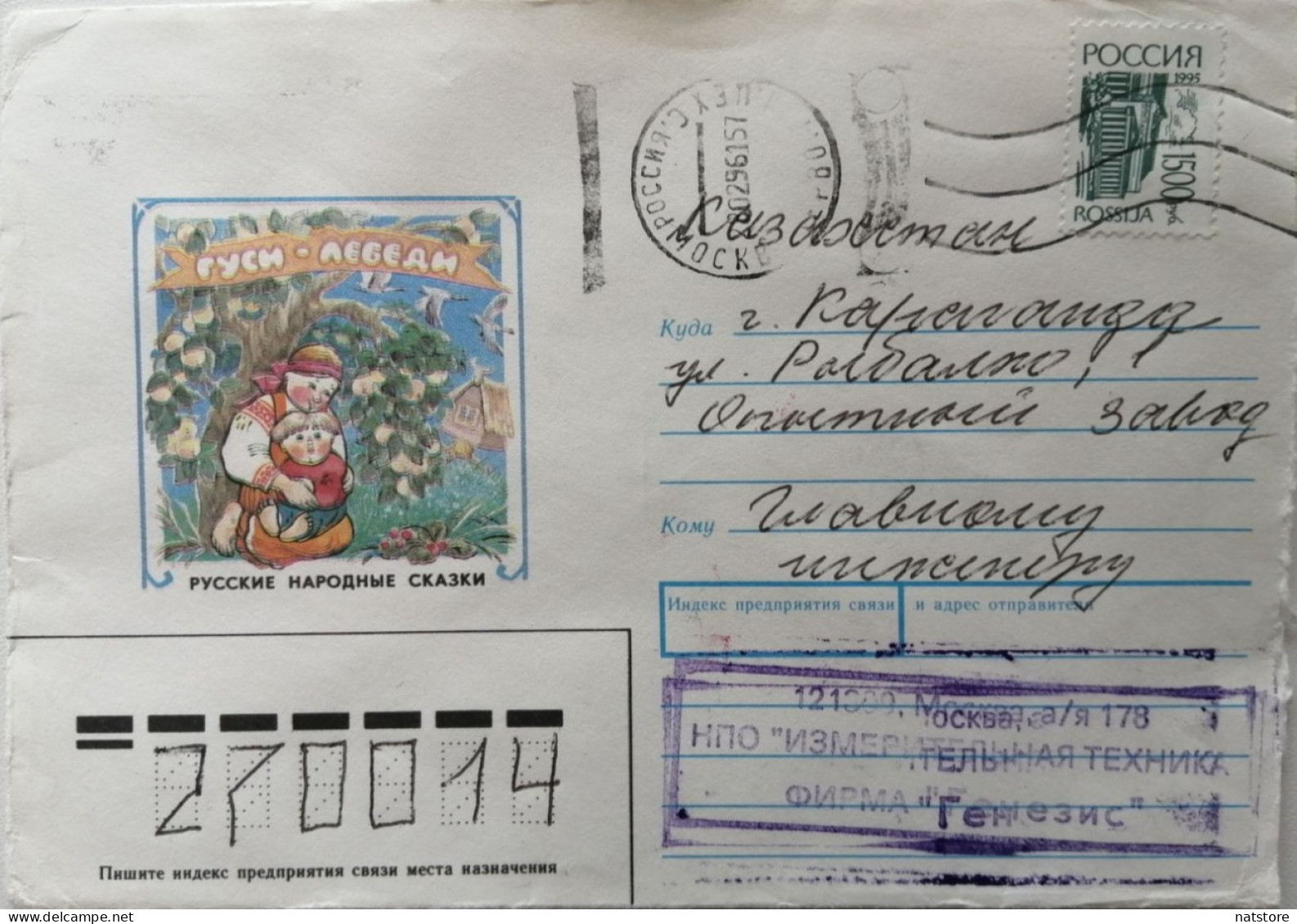 1995..RUSSIA....  COVER WITH  STAMP..PAST MAIL.. - Covers & Documents