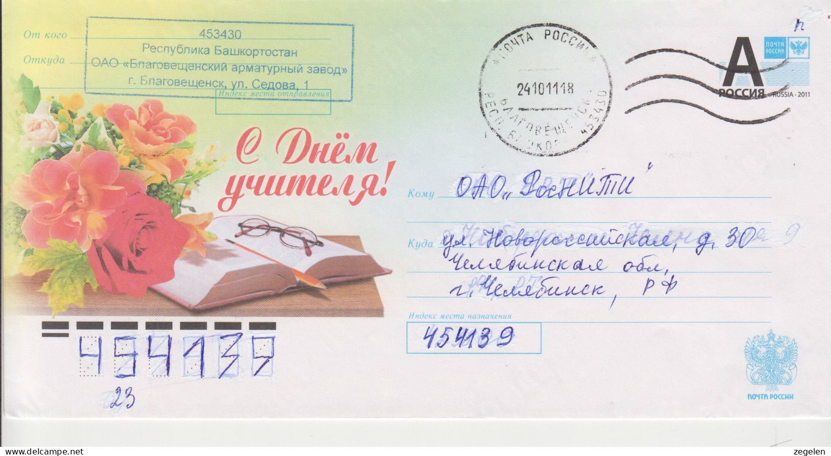 Rusland Brief Cat. Michel-Ganzsachen U 326 B A  Druk 3.2011-150 15.06.2011 - Ganzsachen