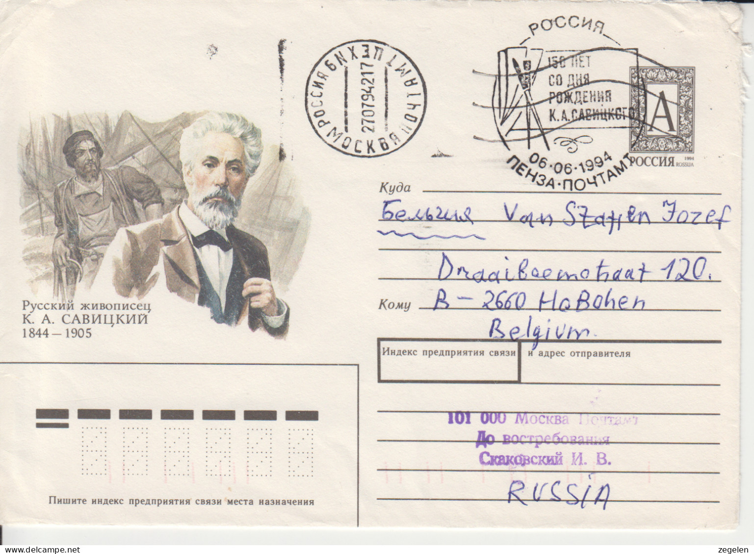 Rusland Omslag Met Speciale Stempel Druk 3.136880 29.03.94 - Entiers Postaux