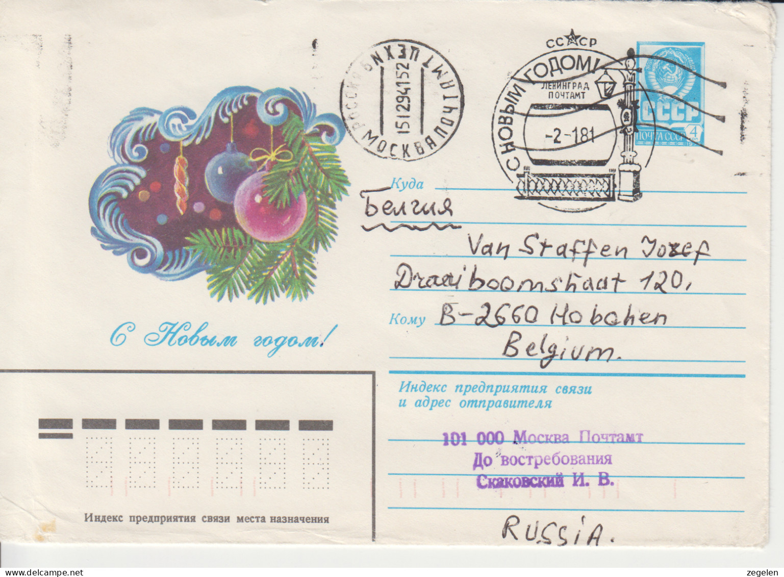 Rusland Omslag Ex-USSR Met Speciale Stempel Druk 18.10.80 Gebruikt In Rusland 15.12.94 - Interi Postali