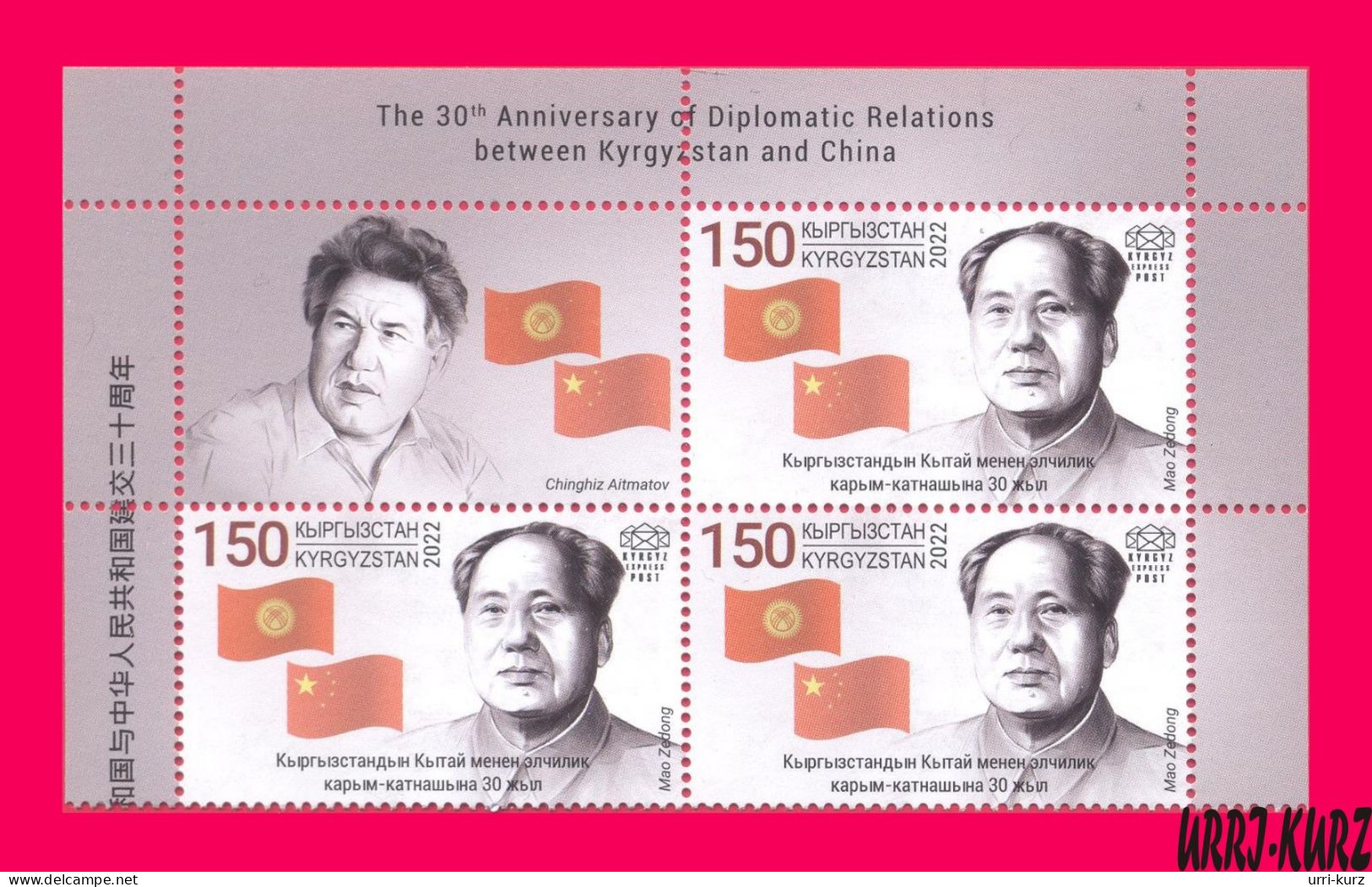 KYRGYZSTAN 2022-2023 Famous People China Revolutionary Statesman Politician Mao Zedong (1893-1976) Flags Block Mi KEP196 - Mao Tse-Tung