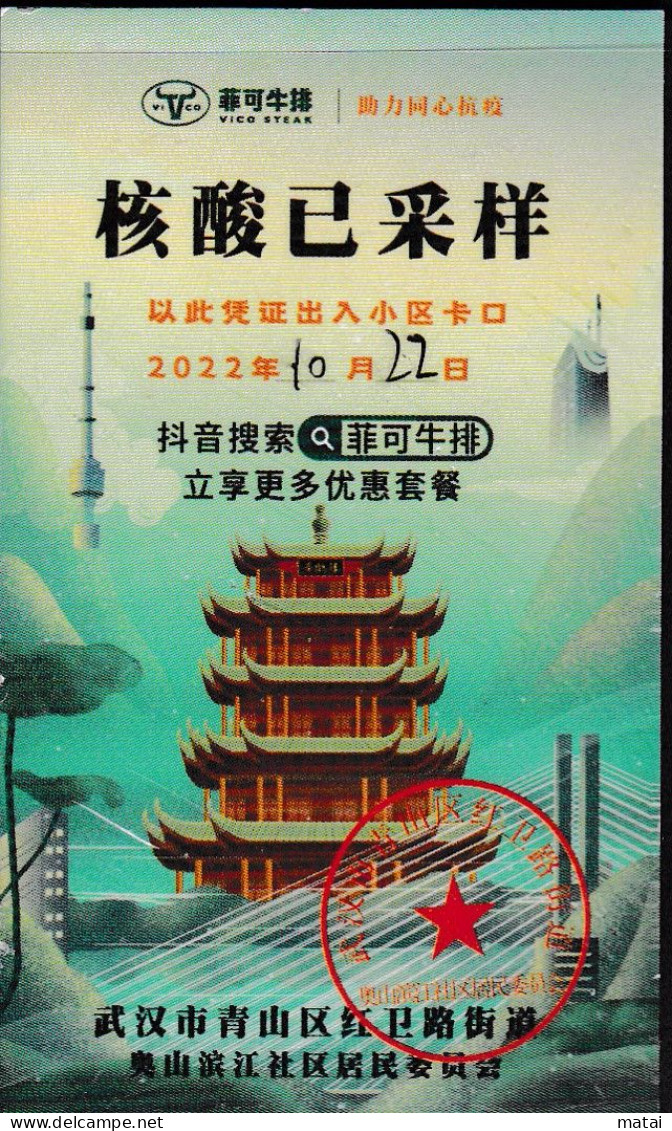 CHINA CHINE 2022 武汉核酸检测卡 Wuhan Nucleic Acid Detection Card 5.4 X 9.0 CM - 19 - Autres & Non Classés