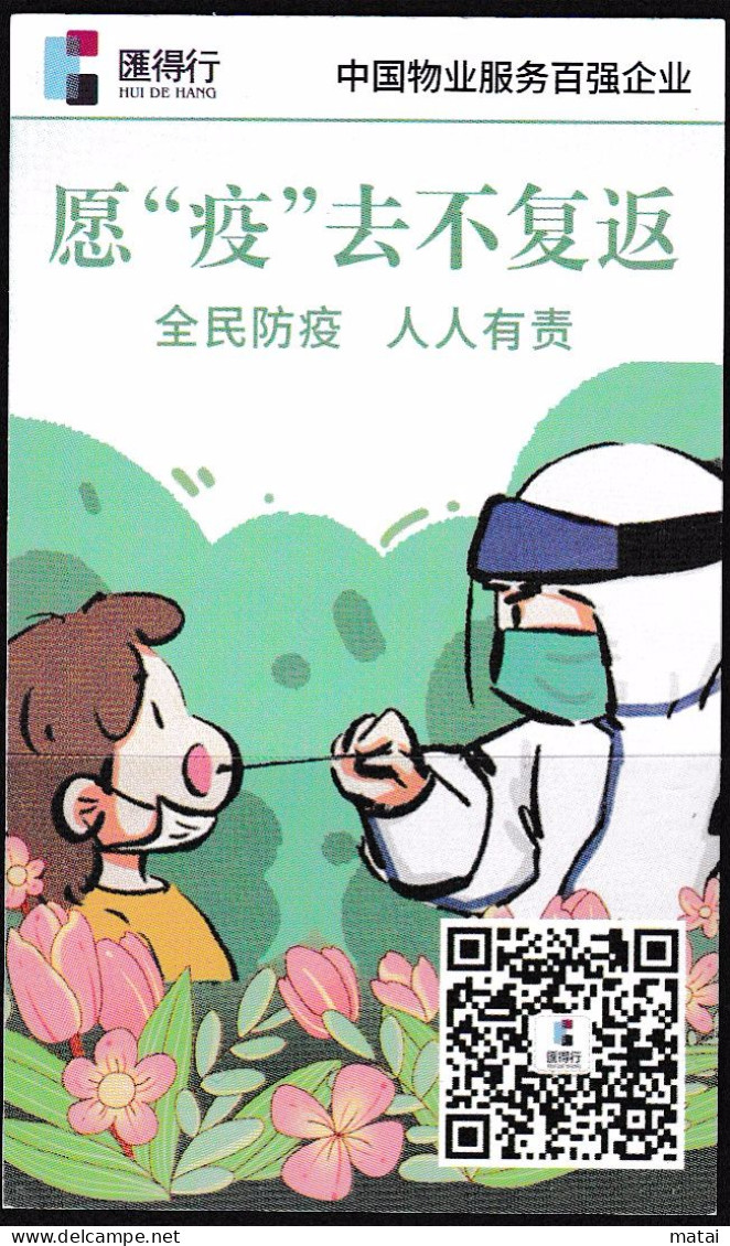 CHINA CHINE 2022 武汉核酸检测卡 Wuhan Nucleic Acid Detection Card 5.4 X 9.0 CM - 29 - Autres & Non Classés