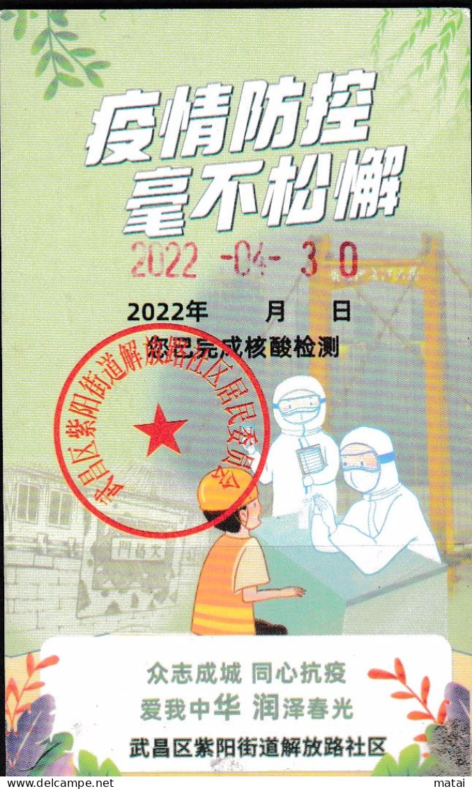 CHINA CHINE 2022 武汉核酸检测卡 Wuhan Nucleic Acid Detection Card 5.4 X 9.0 CM - 30 - Other & Unclassified