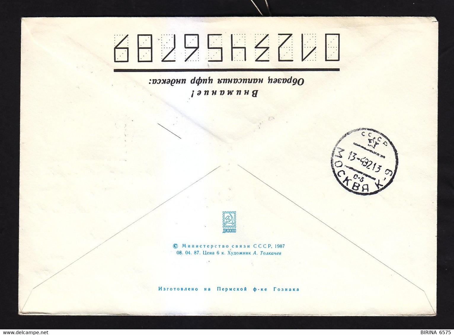 Envelope. Russia. Mail. SPECIAL CANCELLATION. Space. 1992. - 5-11 - Briefe U. Dokumente