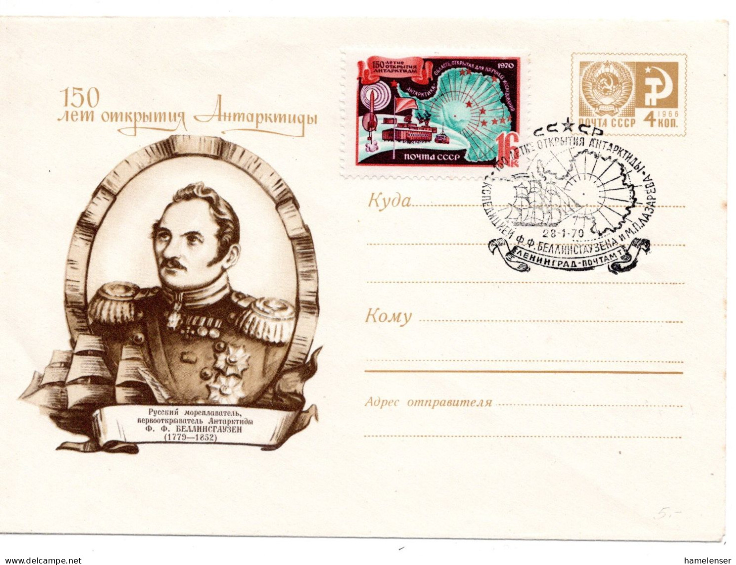 64641 - Russland / UdSSR - 1970 - 4K GAUmschlag "Bellinghausen" M ZusFrankatur SoStpl LENINGRAD - ANTARKTIS - Andere & Zonder Classificatie