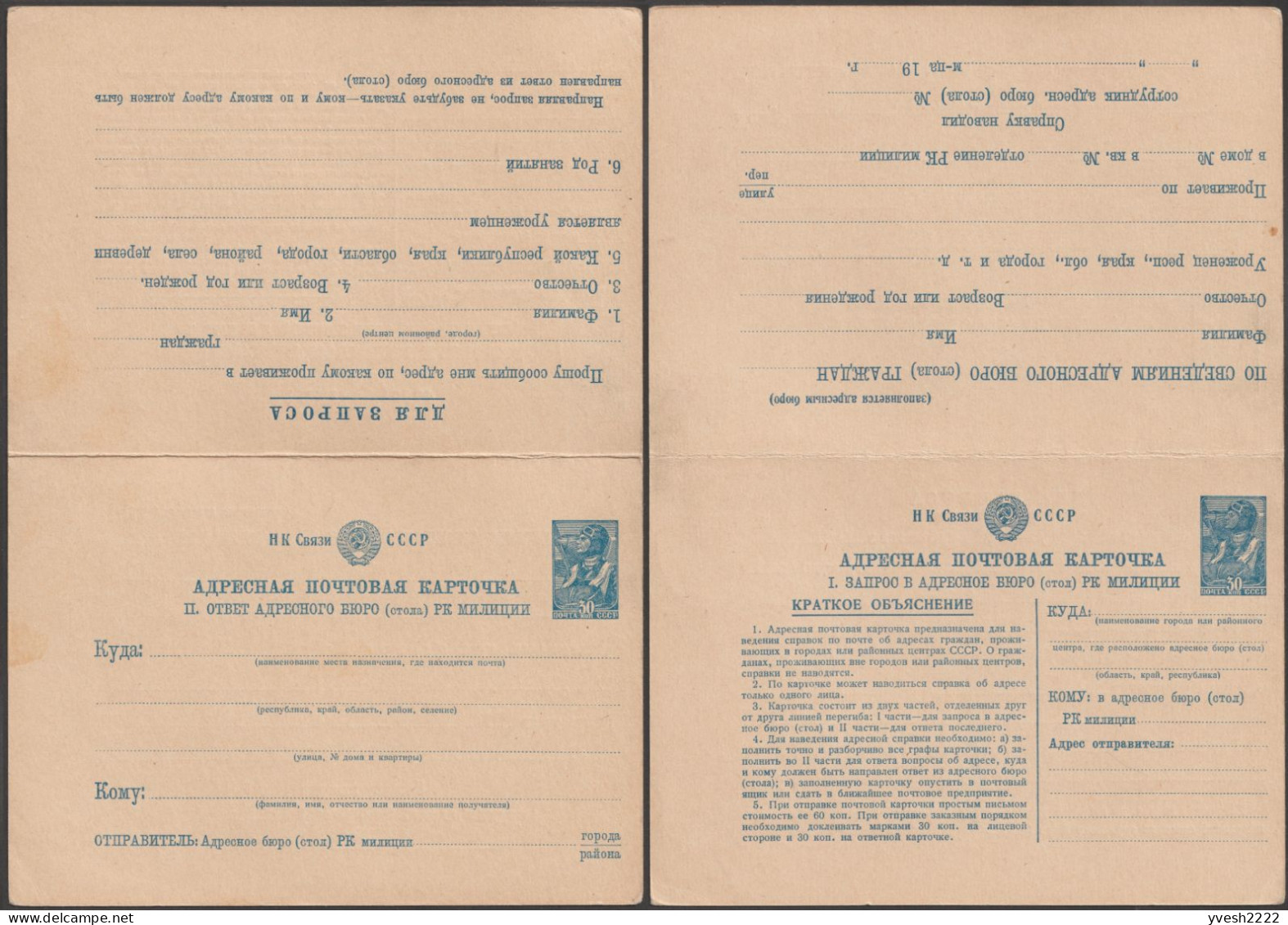 Union Soviétique 1940 (?) Entier Postal Double à Usage Des Fonctionnaires Ou Pour Les Réveiller. RR - 1950-59