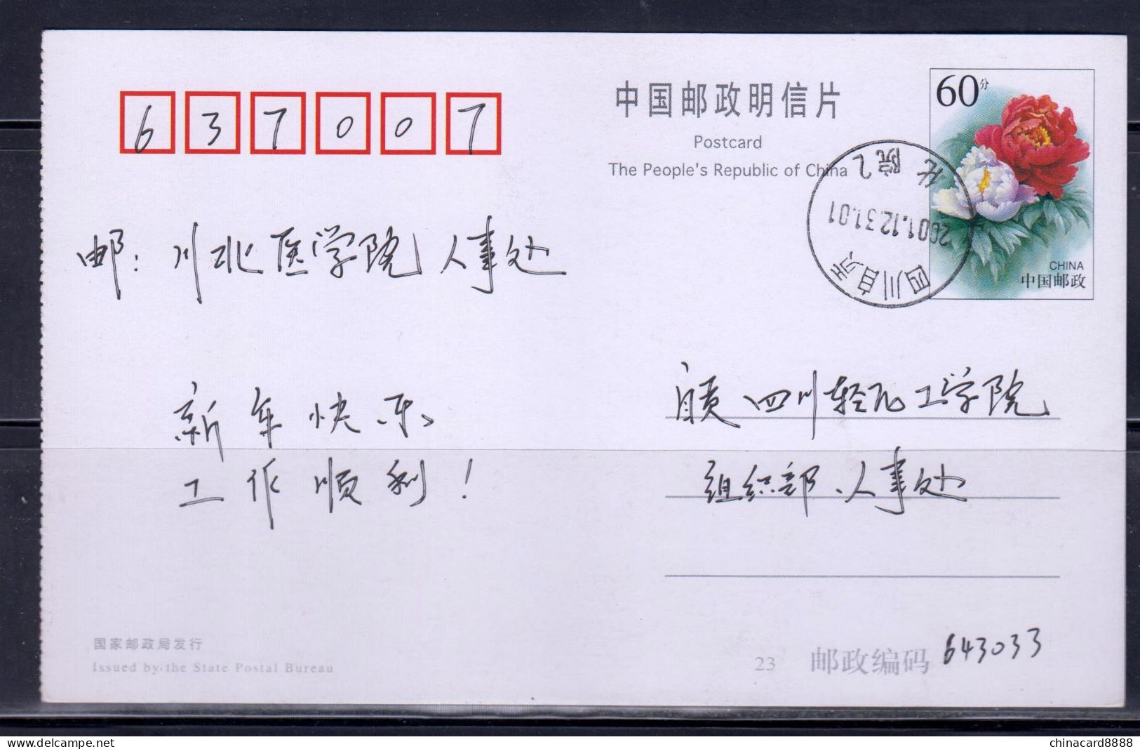 China    Postage Postcard  Dinosaur Fossil - Fossielen