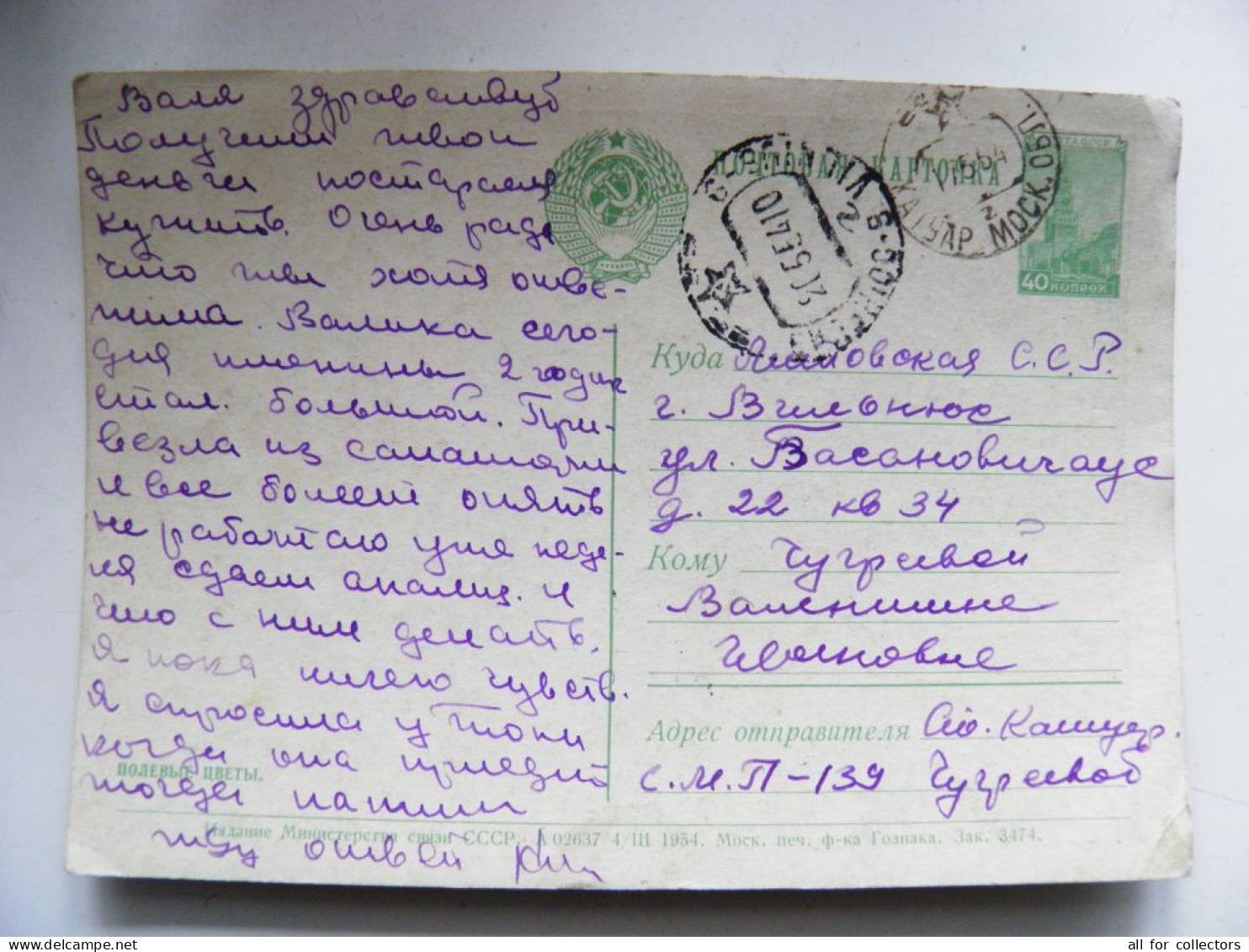 Postal Stationery Stamped Card Ussr Sent From Russia Moscow To Lithuania 1954 Flowers - Covers & Documents
