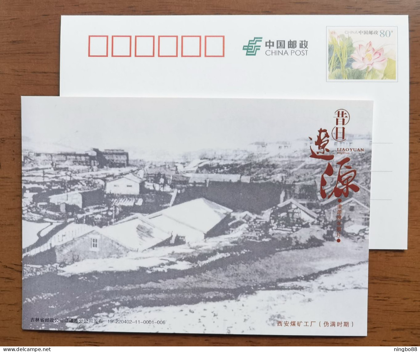 Xi'an Coal Mine Factory In Period Of The Pseudo Manchurian State,CN 15 Former Liaoyuan Old Pictures Pre-stamped Card - Minéraux