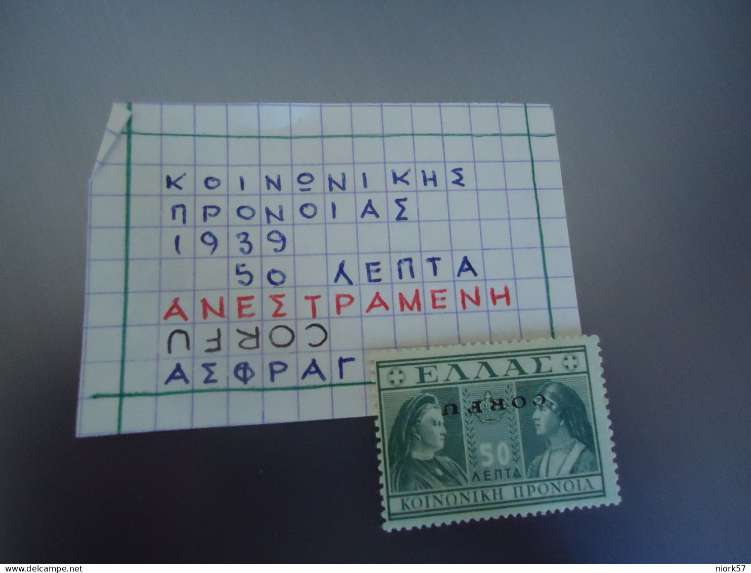 GREECE MNH  ERROR OVERPRINT INVERTED CORFU - Abarten Und Kuriositäten